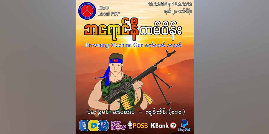 ဒီးမော့ဆိုတပ်ရင်းအတွက် စက်သေနတ်ဝယ်ယူနိုင်ရေး ''ဘရောင်နီ''ကမ်ပိန်းတွင် ပါဝင်နိုင်