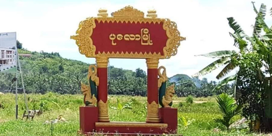 ပုလောမြို့နယ်အတွင်း စက်သုံးဆီသယ်ယူခွင့် စစ်ကောင်စီ ကန့်သတ်