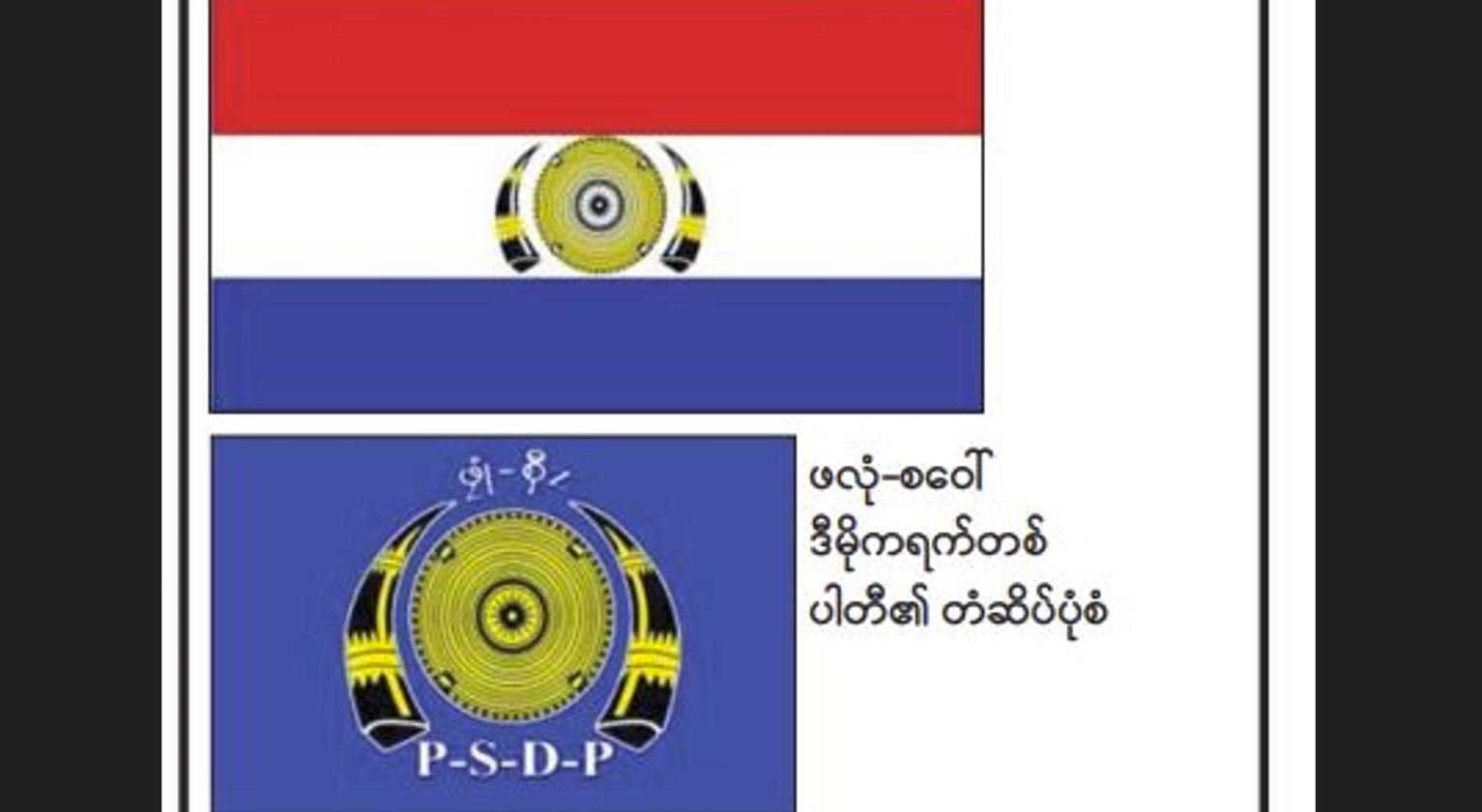ဖလုံ-စဝေါ်ဒီမိုကရက်တစ်ပါတီ မှတ်ပုံပြန်တင်