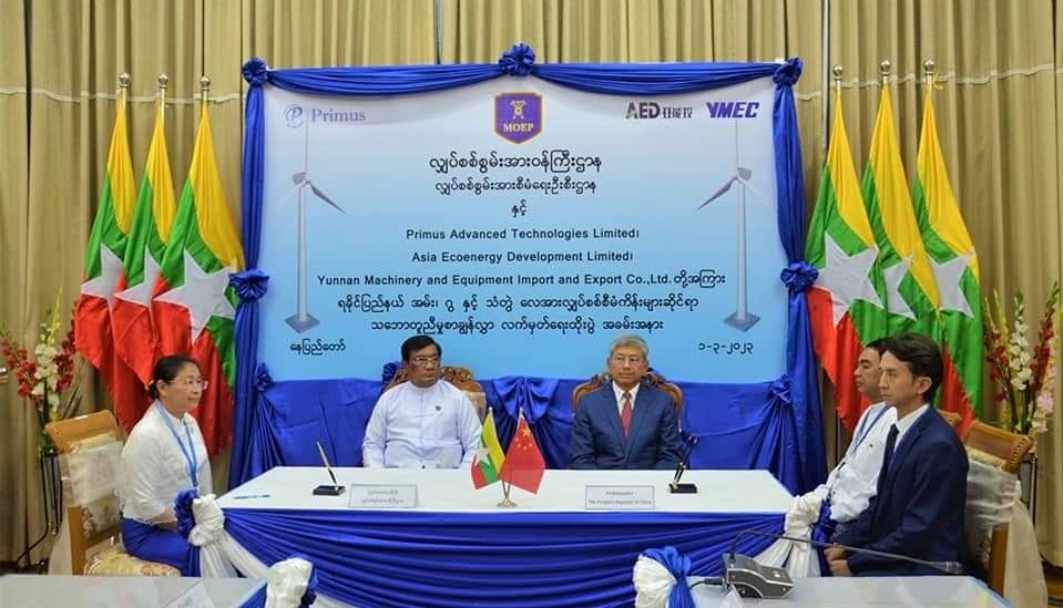 ရခိုင်ပြည်နယ် ၃ မြို့နယ်တွင် လေအားလျှပ်စစ်ထုတ်ရန် စစ်ကောင်စီနှင့် တရုတ်လက်မှတ်ထိုး