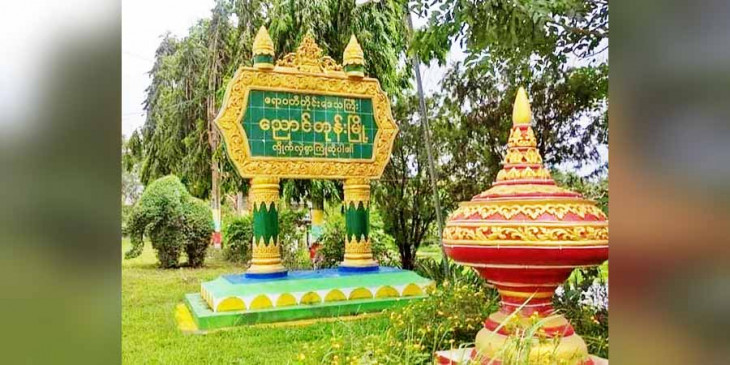 ညောင်တုန်းတွင် အမျိုးသား ၁ ဦးကို ရဲက ဖမ်းဆီးပြီး ရိုက်နှက်သတ်ဖြတ်