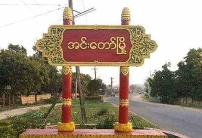 အင်းတော်တွင် မိုင်းမတော်တဆဖြစ်ကာ PDF လူငယ် ၂ ဦး သေဆုံး
