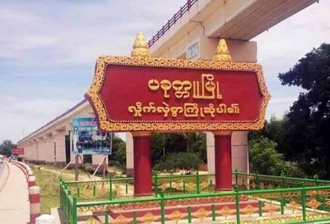 ပခုက္ကူနှင့် ပေါက်မြို့နယ်က PDF ထောက်ပံ့သူ ၂ ဦး ဖမ်းဆီးခံရ