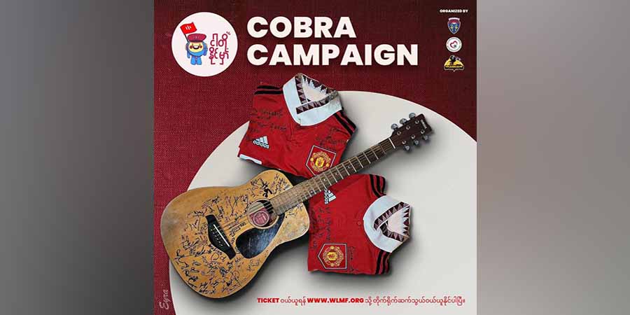 ကော်ဘရာစစ်ကြောင်းအတွက် “ငါတို့နိုင်မှာ” ကမ်ပိန်းလက်မှတ်ဝယ်ယူနိုင်