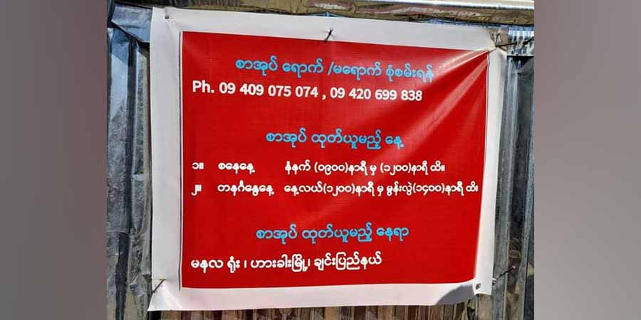 ဟားခါးတွင် ပတ်စ်ပို့လုပ်ပါက  ပွဲစားခ ကျပ် ၄ သိန်းခွဲခန့် ကုန်ကျနေ