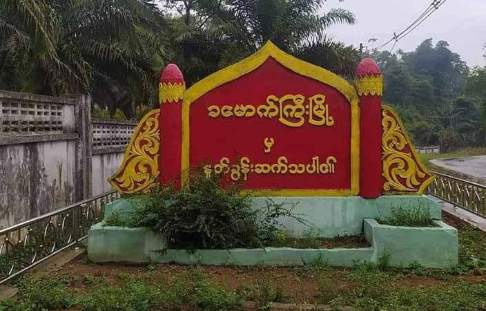 ကော့သောင်းခရိုင် ခမောက်ကြီးမြို့နယ်တိုက်ပွဲတွင်   PDF ၉ ဦး သေဆုံး