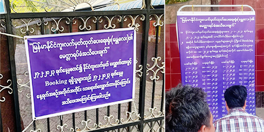 မန္တလေး နိုင်ငံကူးလက်မှတ်ရုံးတွင် ရက်ချိန်း ၁၀ လကြာသဖြင့် ပတ်စ်ပို့လျှောက်ထားသူများ အခက်ကြုံ
