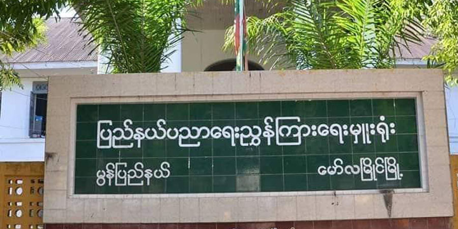 မွန်ပြည်နယ်တွင် တက္ကသိုလ်ဝင်တန်းစာမေးပွဲ ဖြေဆိုသူ ၅,၈၀၀ နီးပါးရှိ
