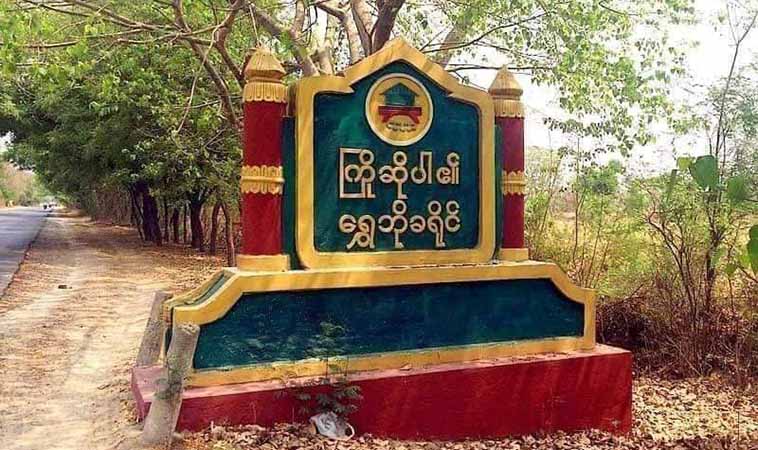 ရွှေဘိုတွင် စက်သုံးဆီနှင့်စားသုံးကုန်များ ပြတ်လပ်၊ ကလေးဒေသခံ ၁ ဦးအား စစ်တပ်က ဖမ်းဆီး
