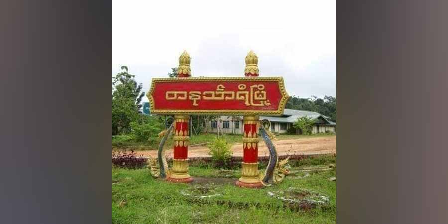 တနင်္သာရီတွင် စစ်ကောင်စီတပ်၏ ဖမ်းဆီးနှိပ်စက်ခံရသူ  ၁၃ ဦး ပြန်လွတ်