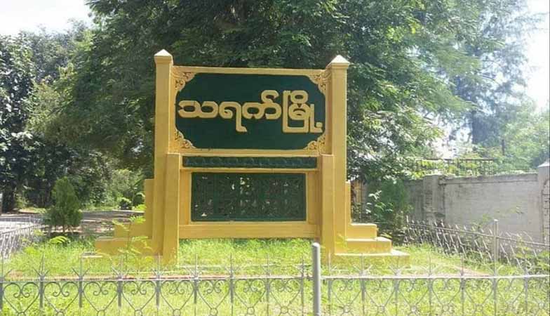 သရက်မြို့နယ် သမန်းပြင်ရွာသား ၃ ယောက် မိုင်းနင်းမိပြီး ဒဏ်ရာရ