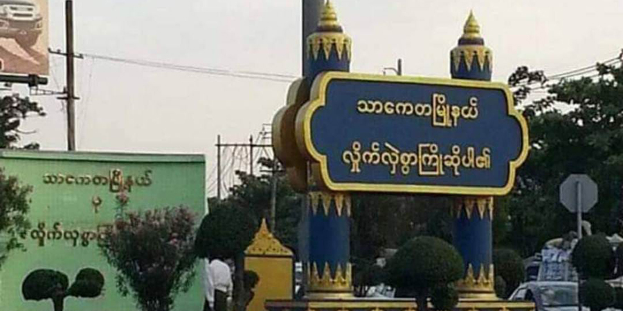 သာကေတတွင် အမျိုးသားနှစ်ဦး ပစ်ခတ်ခံရ