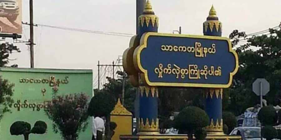 သာကေတတွင် ရဲတပ်ဖွဲ့ဝင်များပစ်ခတ်ခံရပြီးနောက် ပရဟိတအသင်းဥက္ကဋ္ဌနှင့် အဖွဲ့ဝင် ၅ ဦး ဖမ်းဆီးခံရ