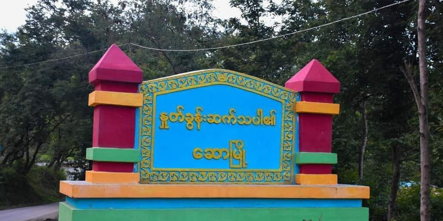 ဆောမြို့နယ်တွင် စစ်တပ်လက်နက်ကြီးကြောင့် နေအိမ် ၅ လုံးမီးလောင်ပြီး ဒေသခံ ၅ ဦး ဖမ်းဆီးခံရ၊ မြိုင်မြို့နယ်ရှိ ပျူစောထီးရွာ တိုက်ခိုက်ခံရ
