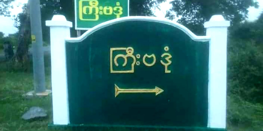စစ်ကိုင်းတွင် လူငယ် ၁ ဦးကို စစ်တပ်က ဖမ်းဆီးသတ်ဖြတ်၊ ပုလဲ၌ လေကြောင်းတိုက်ခိုက်မှုကြောင့် PDF ၄ ဦးကျဆုံး