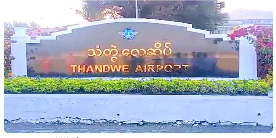 စစ်တွေနှင့် သံတွဲလေဆိပ် အဆင့်မြှင့်နေမှု ရခိုင်ပြည်သူအတွက် အကျိုးမရှိနိုင်ဟု ဒေသံများပြော