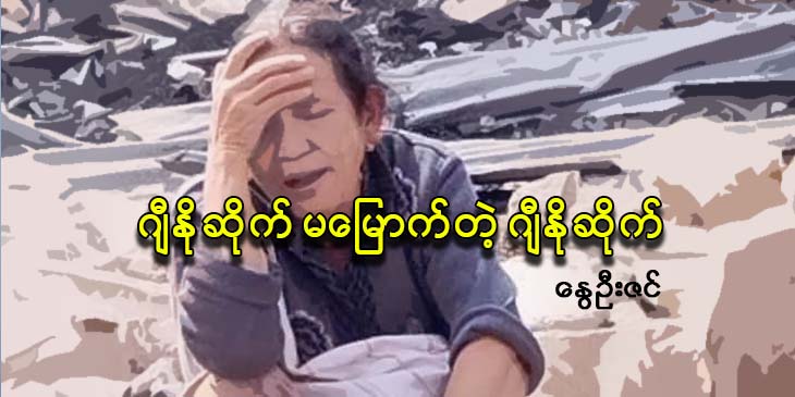 ဂျီနိုဆိုက် မမြောက်တဲ့ ဂျီနိုဆိုက်