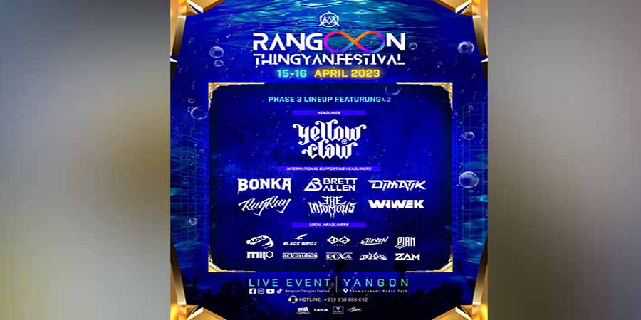 စစ်ကောင်စီသင်္ကြန်ပွဲတွင် နိုင်ငံတကာ DJ အနုပညာရှင်များမပါဝင်ရန် တောင်းဆို