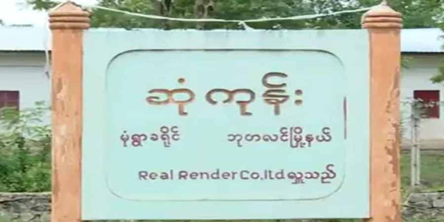 ဆုံကုန်းရွာကို စစ်တပ်မီးရှို့သဖြင့် အဘိုးအဘွား ၆ ဦး သေဆုံး၊ အင်းတော်တွင် အမျိုးသား ၅ ဦး ဖမ်းဆီးခံရ