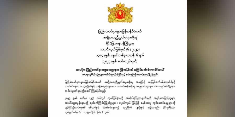 လက်နက်ပွဲစား ထွန်းမင်းလတ်နှင့် အပေါင်းပါများအား အမေရိကန်က ပိတ်ဆို့ဒဏ်ခတ် အရေးယူမှု အပေါ် NUG ကြိုဆို