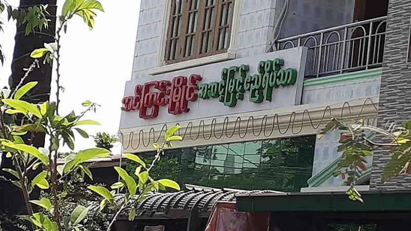 မြောက်ဥက္ကလာပရှိ ဧည့်ရိပ်သာတခုတွင် ဗုံးထောင်ပြီး ဖုန်းဆက် ငွေတောင်း