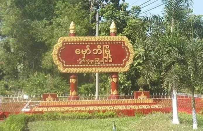 မှော်ဘီ မြွေဆိပ်ဖြေဆေးထုတ်လုပ်ရေးဌာနခွဲတွင် ဗုံးပေါက်