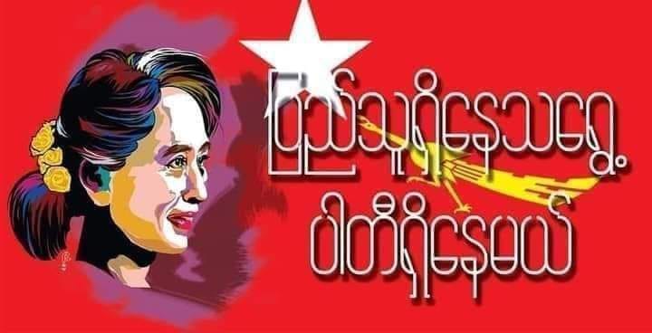 စစ်ကောင်စီကော်မရှင်အနေဖြင့် ပါတီဖျက်သိမ်းခွင့် လုံးဝမရှိ၊  ပြည်သူရှိနေသရွေ့ ပါတီရှိနေမည်ဟု အန်အယ်လ်ဒီ ကြေညာ