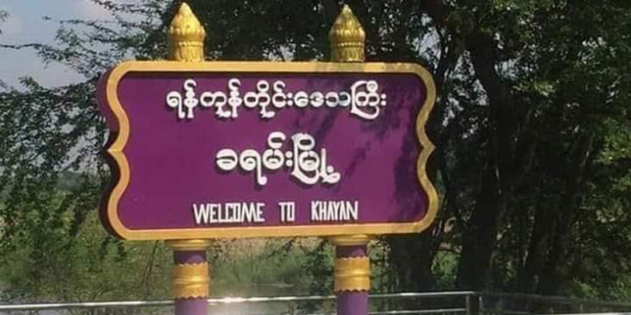 ခရမ်းမြို့နယ်တွင် ရဲတပ်ဖွဲ့က အရပ်သား ၁ ဦးကို ပစ်သတ်