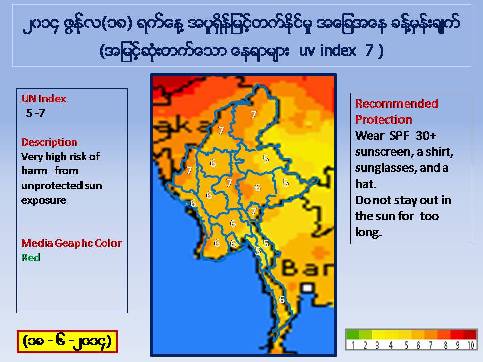 ဇြန္ ၁၈ ရက္ မုိးေလ၀သ ခန္႔မွန္းခ်က္ (ေဒါက္တာထြန္းလြင္)