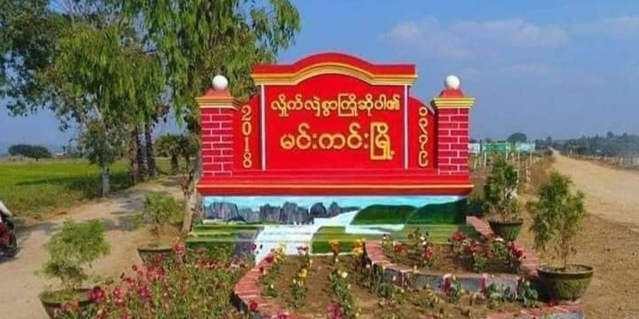 မင်းကင်းမြို့နယ် ပေါက်တောရွာကို စစ်တပ်က စီးနင်းပြီး PDF ရဲဘော် ၂ ဦးကို ပစ်သတ်