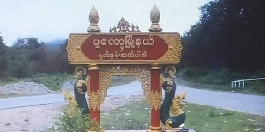 ပုလောတွင် စစ်တပ်လက်နက်ကြီးကြောင့် ၈ ဦးဒဏ်ရာရ၊ မြိတ်-ကော့သောင်း အဝေးပြေးကားလိုင်းများ ရက်အသန့်အသတ်မရှိပိတ်