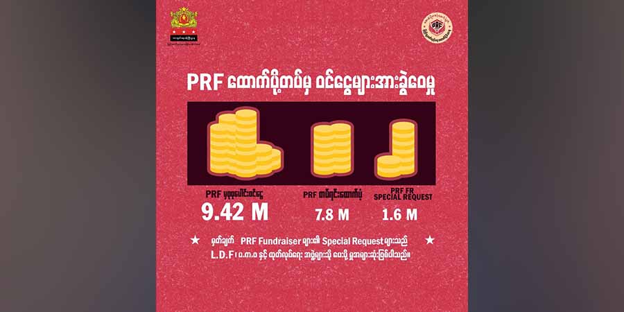 PDF တပ်ရင်းများထောက်ပံ့စရိတ် ကန်ဒေါ်လာ ၇ ဒသမ ၈ သန်း NUG သုံးစွဲ
