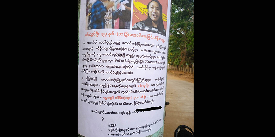 ထားဝယ်ခရိုင် သပိတ်ကော်မတီဝင်တဦးကို ဖမ်းဆီးပေးရန် စစ်ကောင်စီက ဆုငွေထုတ်
