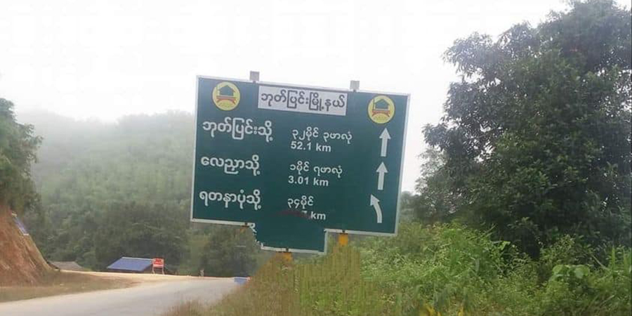 ဘုတ်ပြင်းတွင် ဖမ်းဆီးခံရသည့် အရပ်သား ၈ ဦးအနက် ၃ ဦးကို ပြန်လွတ်