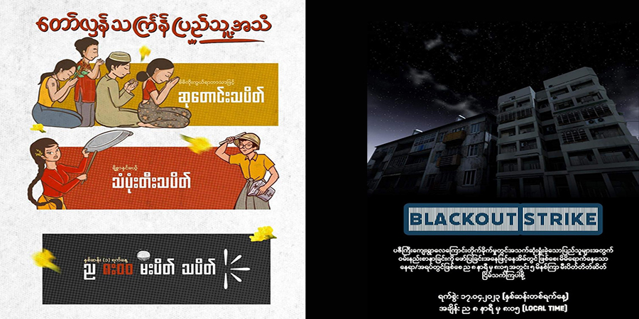နှစ်ဆန်း ၁ ရက်နေ့တွင်  ပဇီကြီးပြည်သူ ၁၀၀ ကျော်အတွက် နိုင်ငံတဝန်း အမျှဝေ၊ စစ်မိစ္ဆာနှင်၊ သံပုံးတီး ဆန့်ကျင်ကြရန် တိုက်တွန်း
