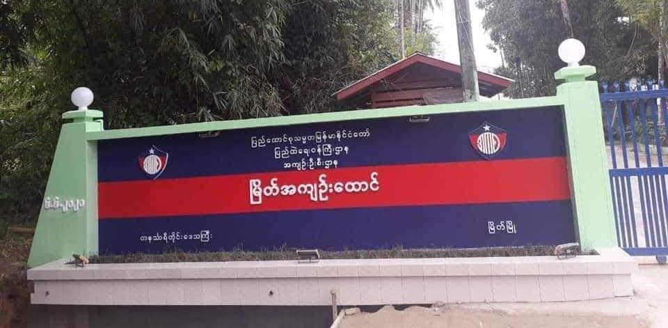မြိတ်အကျဉ်းထောင်မှ ၁၀ ဦး လွတ်မြောက်၊ နိုင်ငံရေးအကျဉ်းသားများမပါဝင်