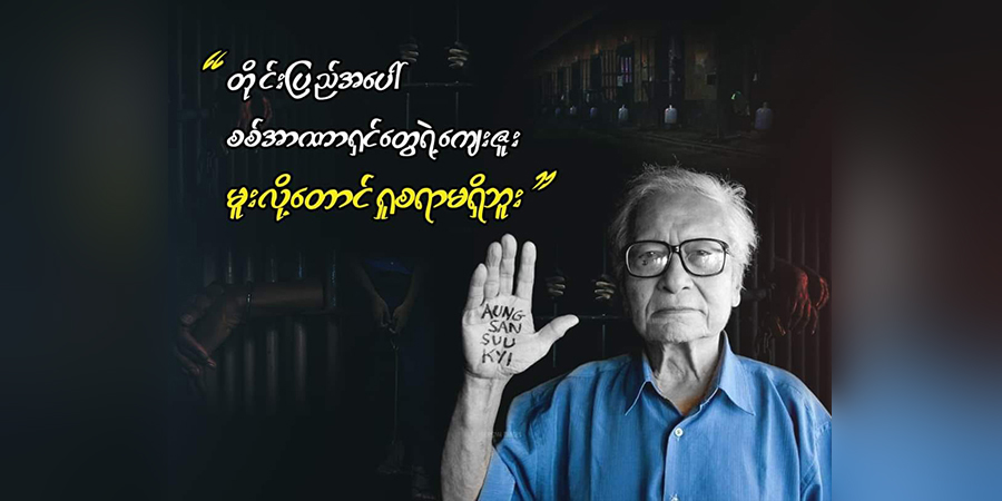 နိုင်ငံရေးအကျဉ်းသားများ လွတ်မြောက်ရေး Blue Shirt ကမ်ပိန်းတွင် ပါဝင်ရန်နှိုးဆော်