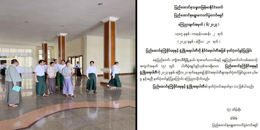 စစ်တပ်ဩဇာခံ ကြံ့ခိုင်ရေးပါတီကို ပထမဆုံး မှတ်ပုံတင်ချပေး