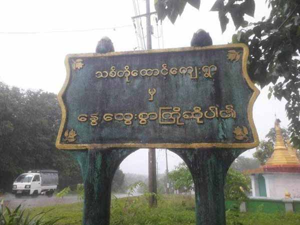 ရေဖြူတွင် စစ်တပ်က ပစ်ခတ်သဖြင့် အမျိုးသား ၁ ဦး သေဆုံး