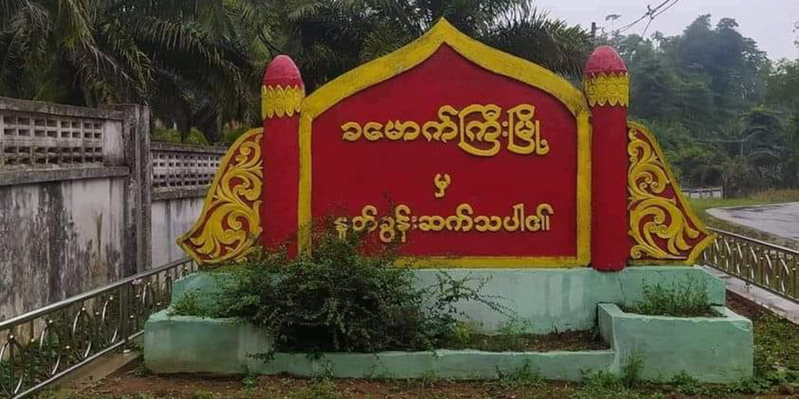 ခမောက်ကြီး ဒေသခံ ၇ ဦး ဖမ်းဆီးခံရ