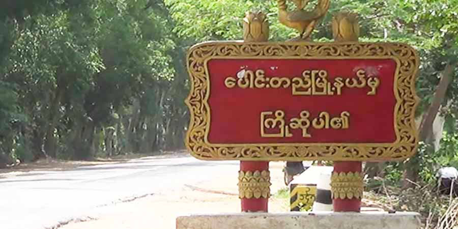 ပေါင်းတည်မြို့နယ် ပဲခူးရိုးမအတွင်း စစ်ကောင်စီယာဉ်တန်းတိုက်ခိုက်ခံရပြီး အရာရှိပါအဝင် ၃ ဦးသေဆုံး