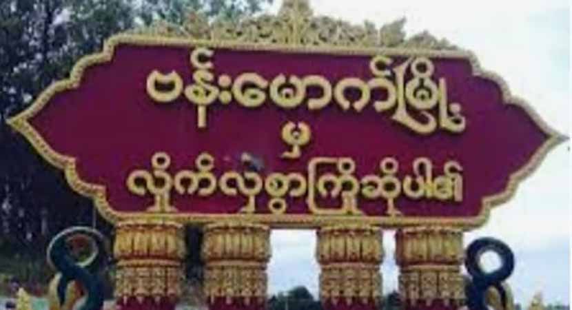 ဗန်းမောက်တွင် ဖမ်းဆီးခံ Non- CDM ပညာရေးဝန်ထမ်း ၂ ဦးကို PDF ကပြန်လွှတ်ပေး