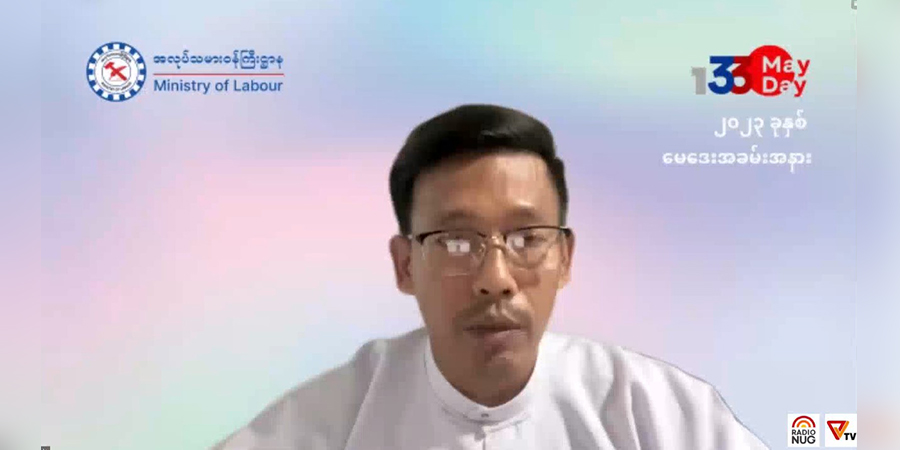 အလုပ်သမားအခွင့်အရေး ဆောင်ရွက်ပေးနေကြောင်း စစ်ခေါင်းဆောင် ပြောဆိုချက် အလိမ်အညာ ဟု NUG တုံ့ပြန်