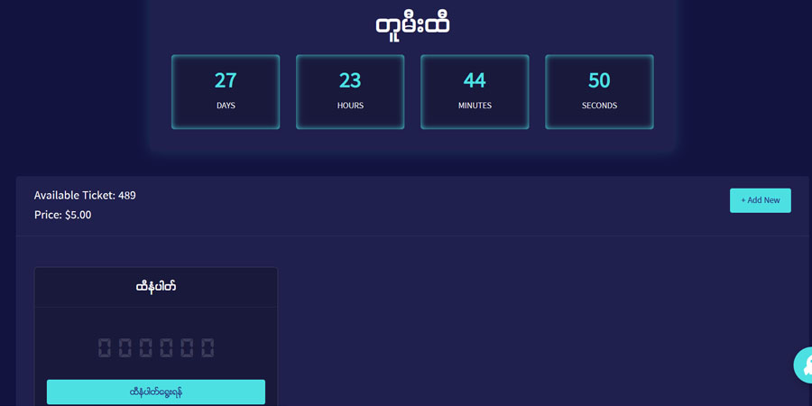 တူမီးထီမှ ရရှိသည့် ငွေကျပ် ၃၂ သိန်းကျော်ကို ချင်းတော်လှန်ရေးတပ်ဖွဲ့ CDF-Kanpetlet သို့ ထောက်ပို့