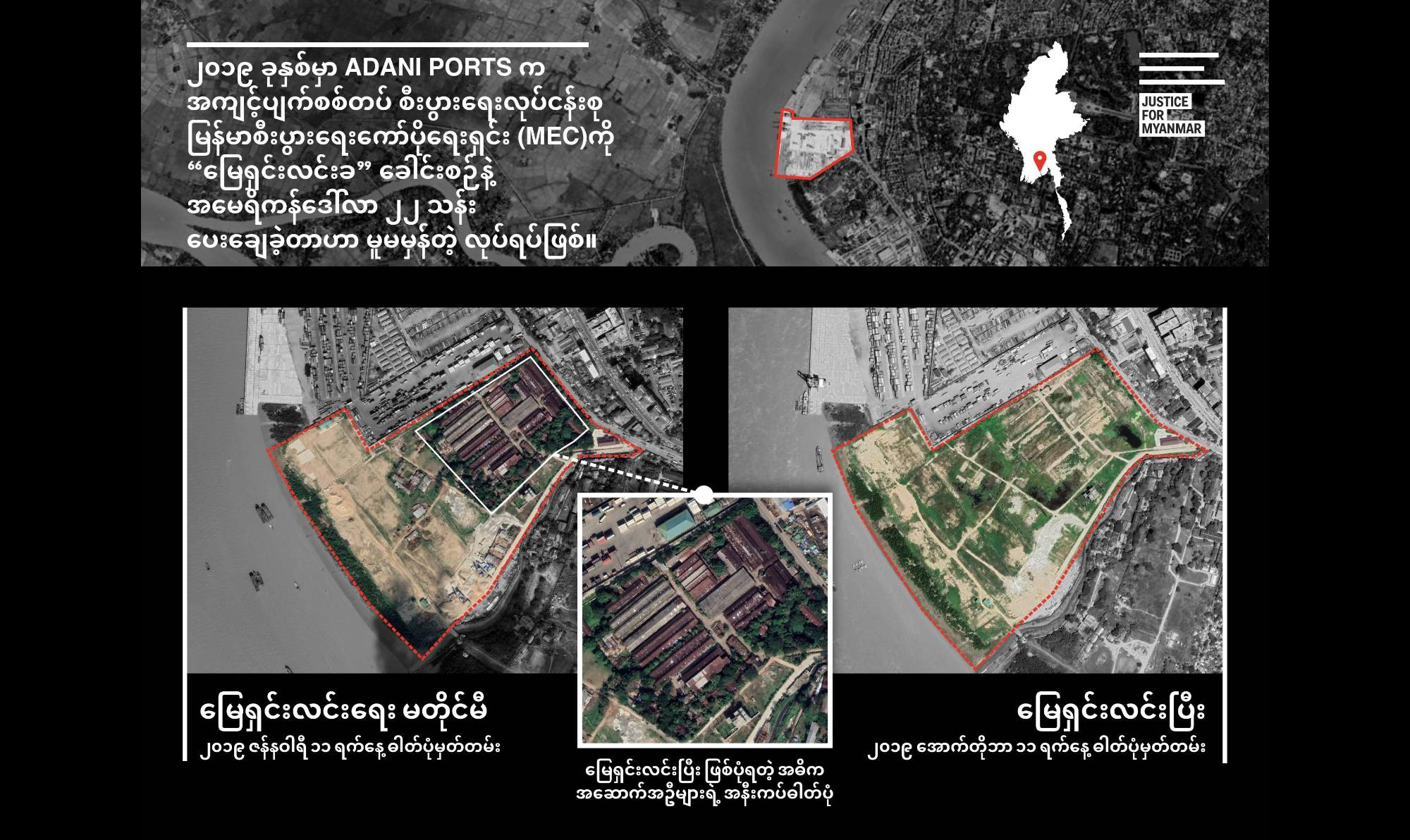 စစ်တပ်နှင့် ဆက်နွှယ်နေသည့် Adani Group တွင် ရင်းနှီးမြှုပ်နှံမှု နော်ဝေ ပြန်ရုပ်သိမ်း၊ မြန်မာမှ ထွက်ခွာရန် တောင်းဆို