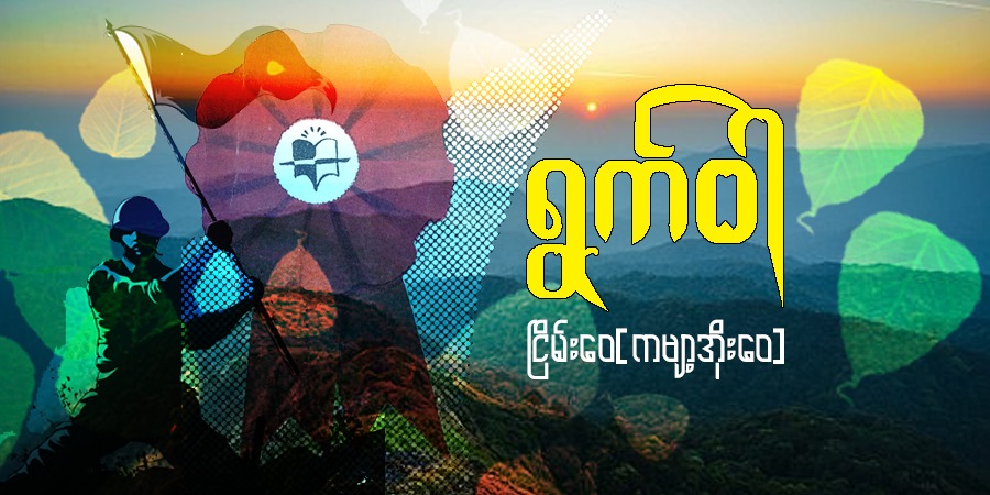ရွက်ဝါ