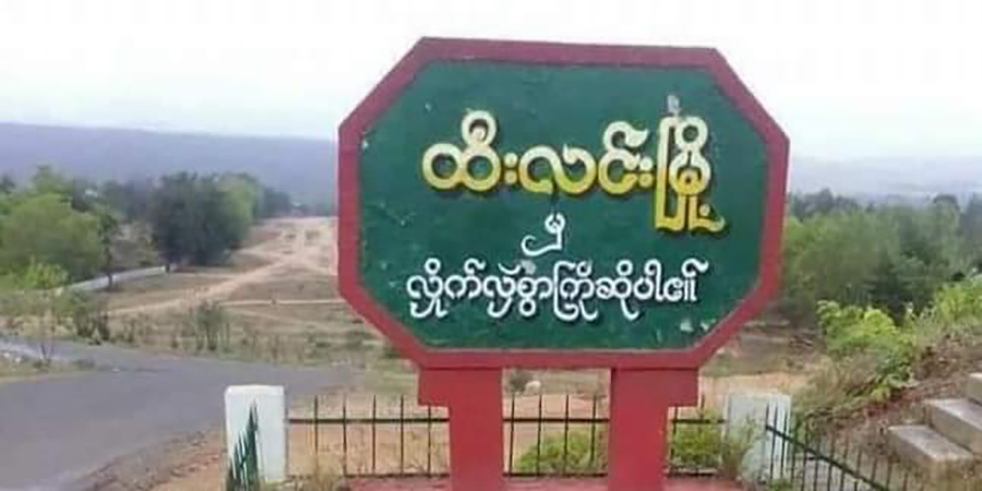 စစ်တပ်မီးရှို့သဖြင့် ထီးလင်းမြို့နယ် အကြည်ဘန်းရွာလုံးကျွတ်နီးပါးဆုံးရှုံး၊ ပြည်သူအချို့ ပိတ်မိ