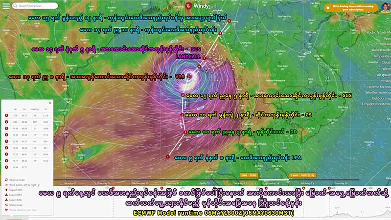မြန်မာနိုင်ငံကို မေ ၁၀ ရက်၌ မုန်တိုင်း ဝင်ရောက်နိုင်ဟု မိုး/ဇလပညာရှင်များ သတိပေး