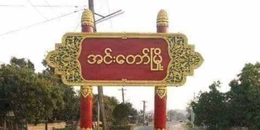 စစ်တပ်တပ်စွဲထားသဖြင့် အင်းတော်မြို့  ကျေးရွာအချို့က တောင်သူများ ပဲရိတ်သိမ်းမရဖြစ်နေ