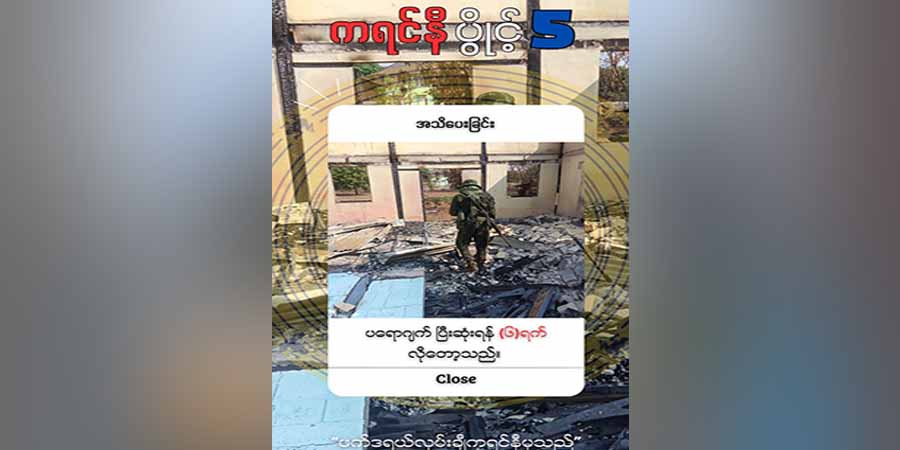ကရင်နီ ပွိုင့်5 ပရောဂျက်မှ ကန်ဒေါ်လာ ၄ သိန်းရရှိရန် မျှော်မှန်း